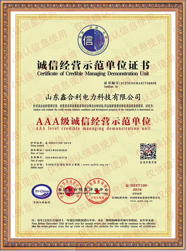 山東鑫合利：誠信經(jīng)營