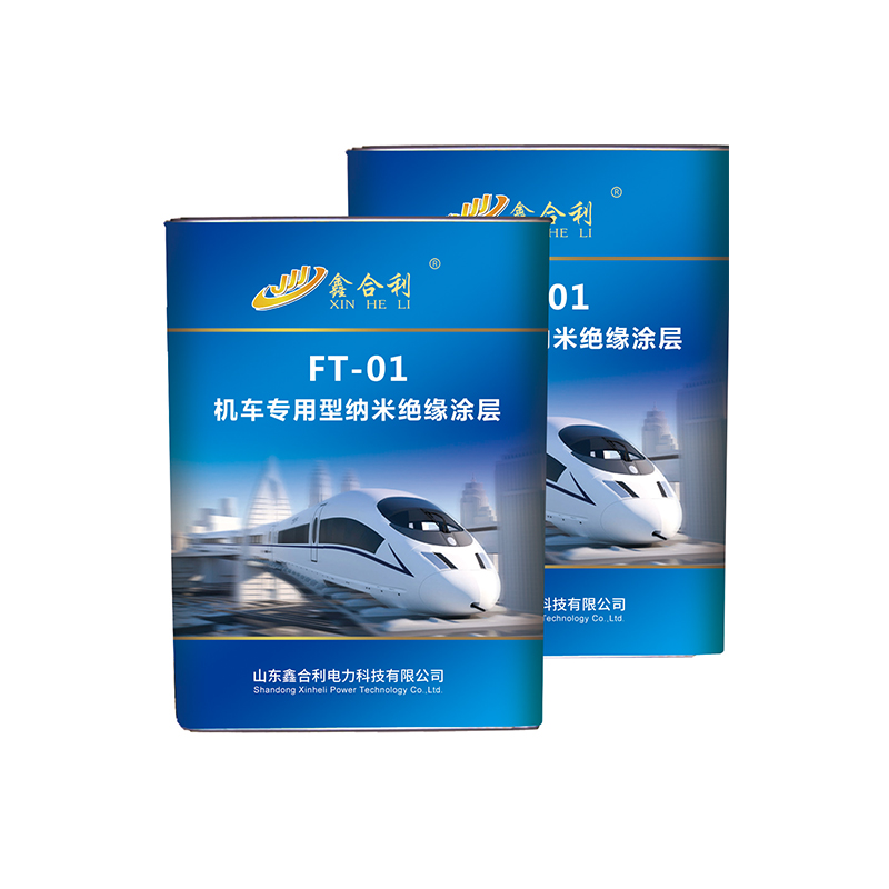 FT-01 機車專用型納米絕緣涂層 FT-01 機車專用型納米絕緣涂層